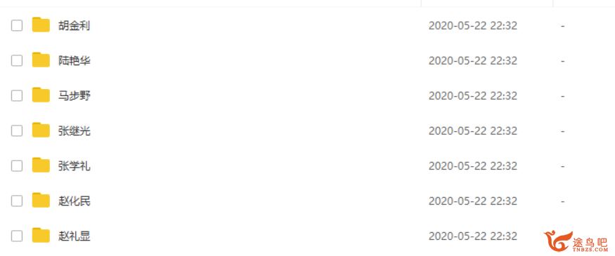 2020高考名师押题班课程合集（赵礼显、赵华民、张学礼、张继光、陆艳华、胡金利、马步野）全押题课程资源百度云下载