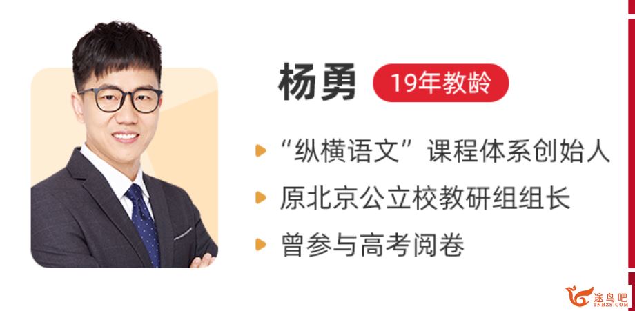 某业帮 杨勇 2021年高考语文一轮复习暑假班（完结）课程视频百度云下载