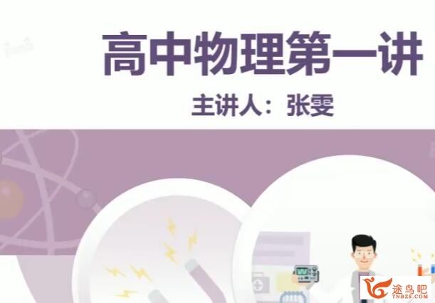 张雯2023年高考物理菁英班二轮复习寒春联报春季班 百度网盘下载