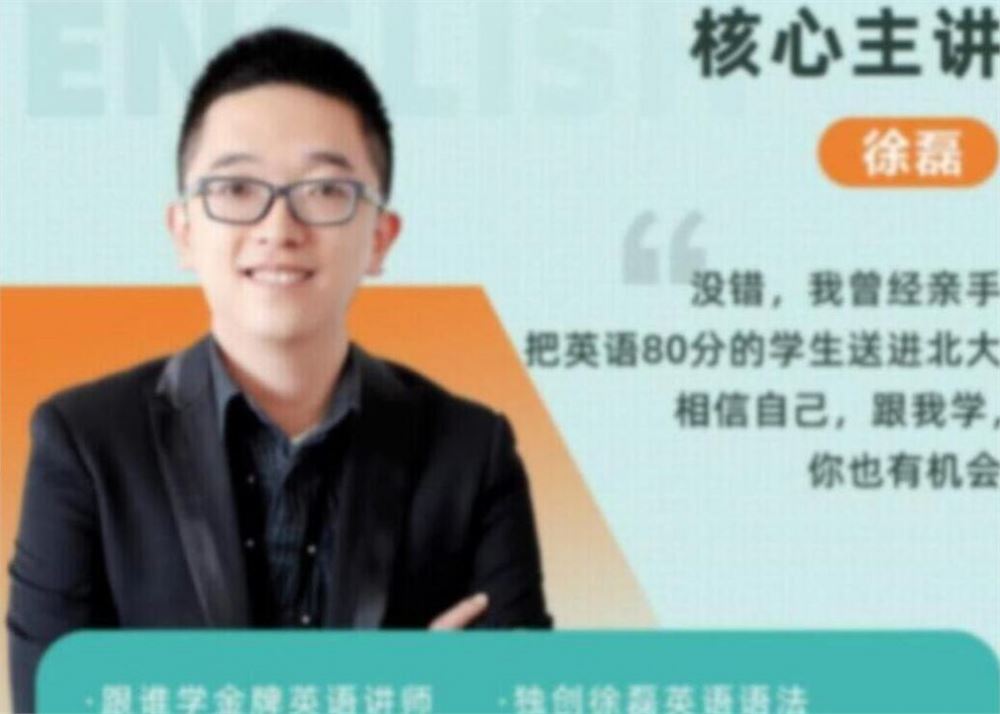 徐磊2023高考英语一轮复习暑秋联报秋季班完结 百度网盘分享