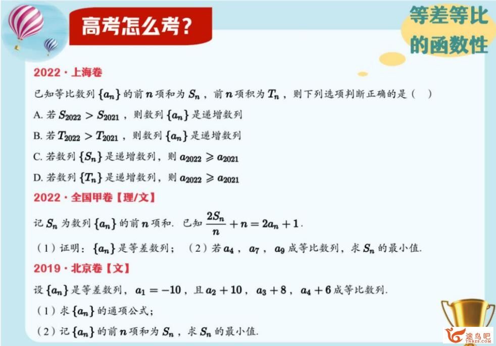 谭梦云2023高考数学A+班一轮秋季班