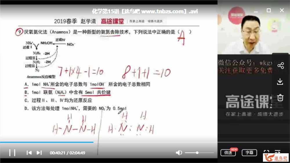 高途课堂 赵学清 高一化学寒假系统班全视频课程百度云下载