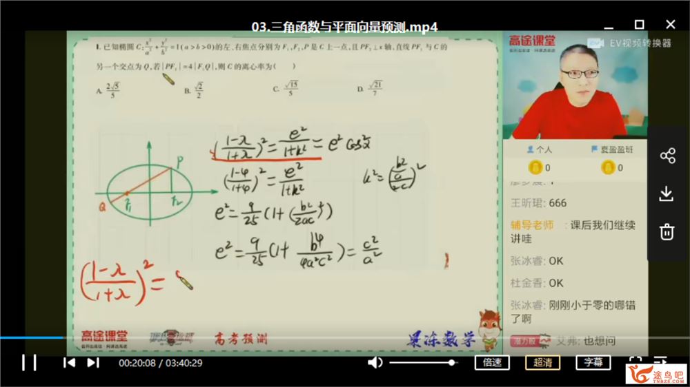 高途课堂2020高考数学 陈国栋高考数学三轮复习点题班资源合集百度网盘下载