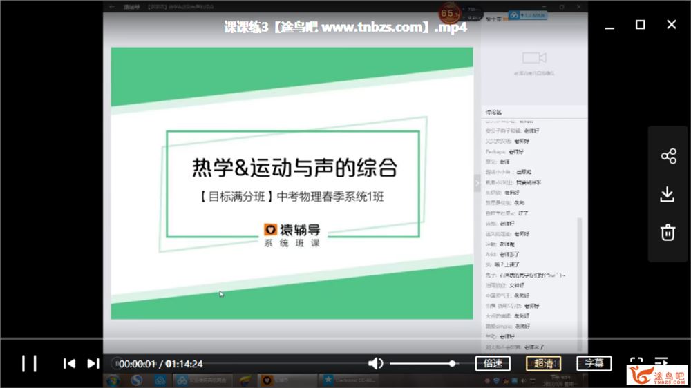 猿辅导 柳士亚 初三物理春季系统尖子班视频课程百度网盘下载