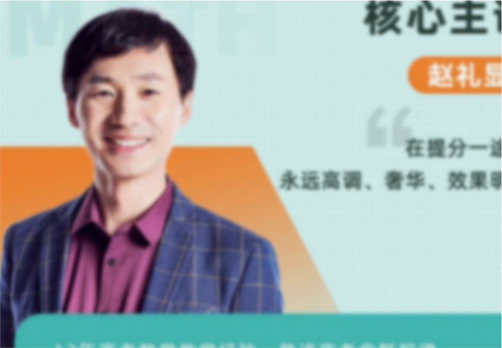 赵礼显2023高考数学基础启航班