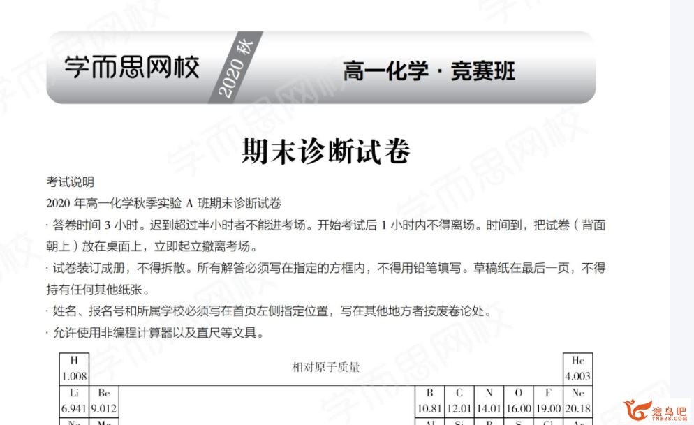 朱辉宇 2020秋 高一化学竞赛秋季直播班 目标省一 16讲完结带讲义百度网盘下载