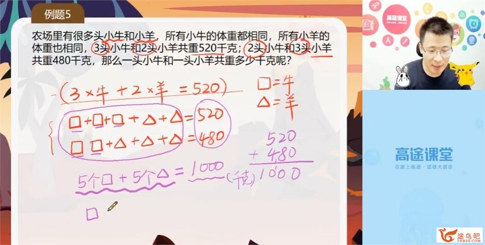 高途课堂龚京 2019年暑 小学二年级数学暑假班10讲百度网盘下载