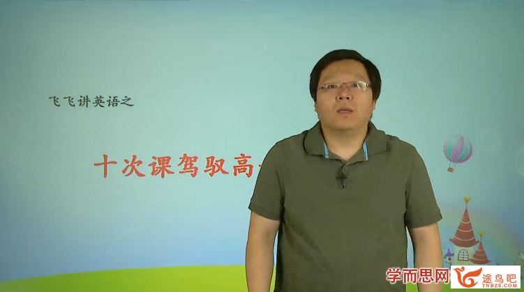 【飞飞讲英语】35次课一站式学完高中3500词汇 全课程全集视频百度云下载