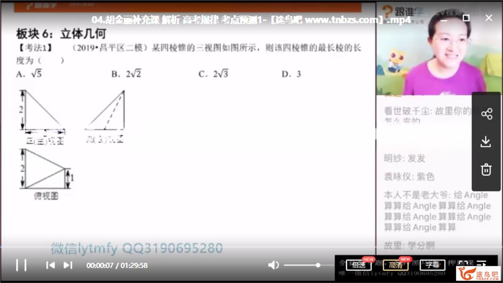 跟谁学【胡金利数学】2020高考数学 胡金利数学三轮冲刺点题班视频课程百度网盘下载