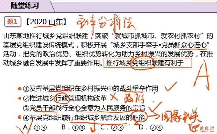 徐微微2022暑高二政治暑假系统班 8讲完结 百度网盘下载