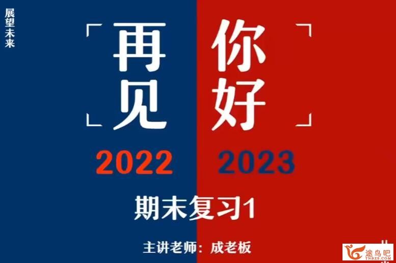 成功 2023寒假 高一化学寒假冲顶班 百度网盘分享