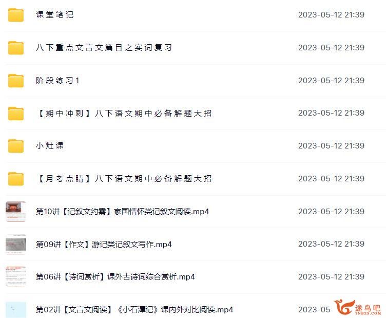 作业帮宋北平2021年春初二语文春季尖端班视频课程10讲带讲义 百度网盘下载