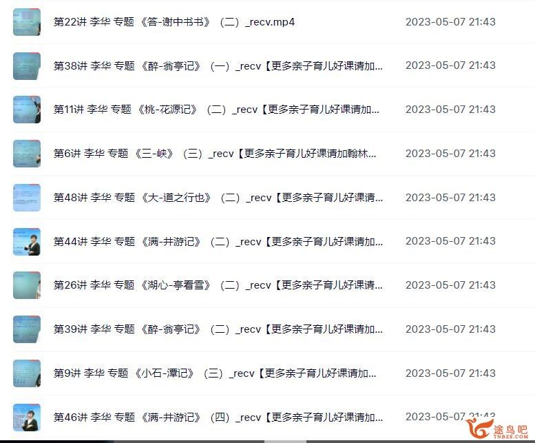 简单学习网李华初二语文文言文专题高清视频课程48讲百度网盘下载