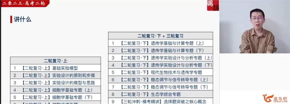 张鹏2023年高考生物二轮复习寒春联报 寒假班 百度网盘下载