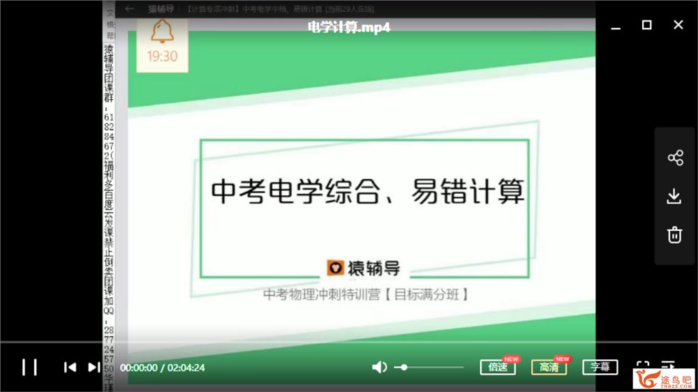 某辅导 中考物理冲刺特训营【目标优等班】资源合集百度网盘下载