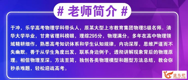 2021高考物理 于冲物理一至四阶段复习联报班课程视频百度云下载