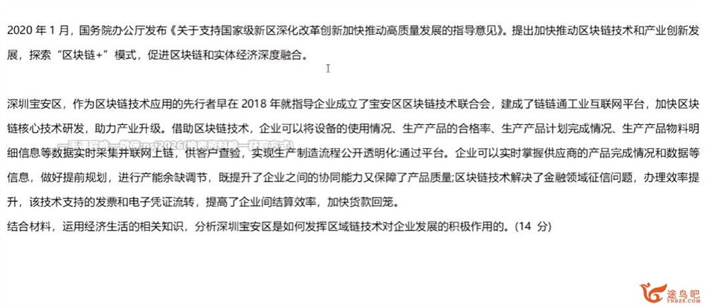 刘勖雯2023年高考政治二轮复习寒春联报 第三阶段录播课 百度网盘下载