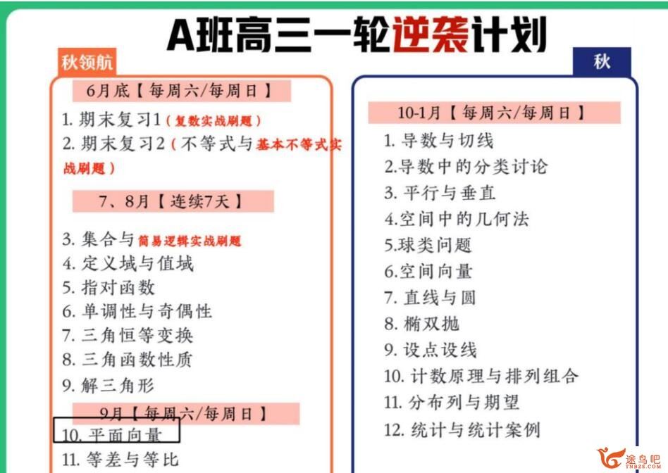 刘秋龙2023高考数学A班一轮秋季班 百度网盘下载