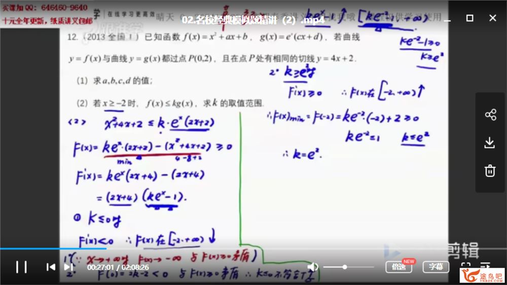 【赵礼显数学】跟谁学 2019高考赵礼显数学全年联报班课程合集百度云下载