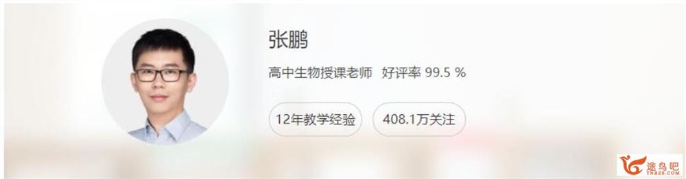 张鹏2023年高考生物二轮复习寒春联报 春季班 百度网盘下载