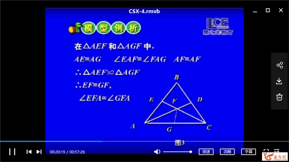 初中数学模型解题法-标清视频 10讲带讲义课程视频百度云下载