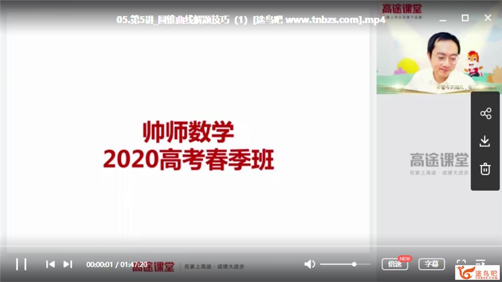 高途课堂【数学周帅】2020高考周帅数学二三轮复习之寒春联报班系列课程合集百度云下载