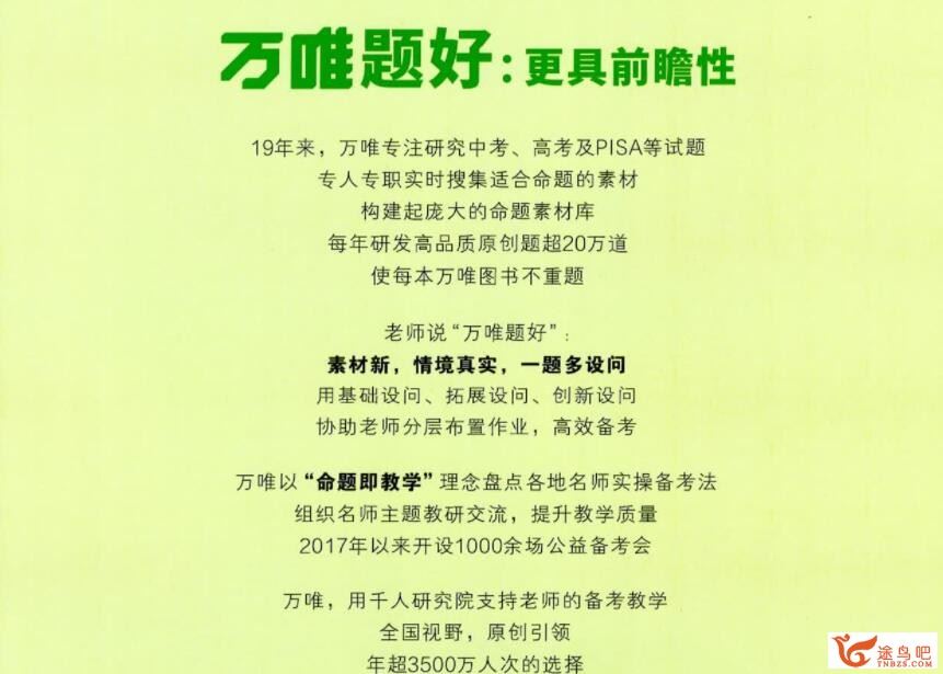 2023版万唯中考数学、物理、化学、名著、阅读、写作27G资料合集百度网盘分享