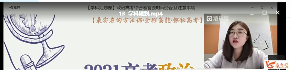 2021高考政治 刘佳彬政治一轮复习暑秋联报班课程视频百度云下载