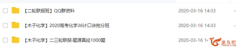 腾讯课堂【化学木子】2020高考化学 木子化学二轮复习全程班资源课程合集百度云下载