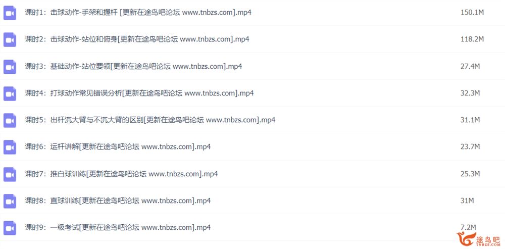 台球全系列学习视频教程 从入门到高级 百度网盘下载