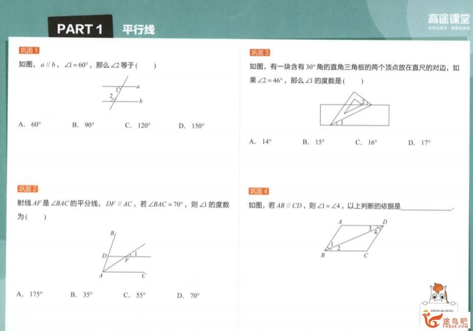 施老板施佳辰 2021寒 初一数学寒假班 7讲带讲义完结 百度网盘分享