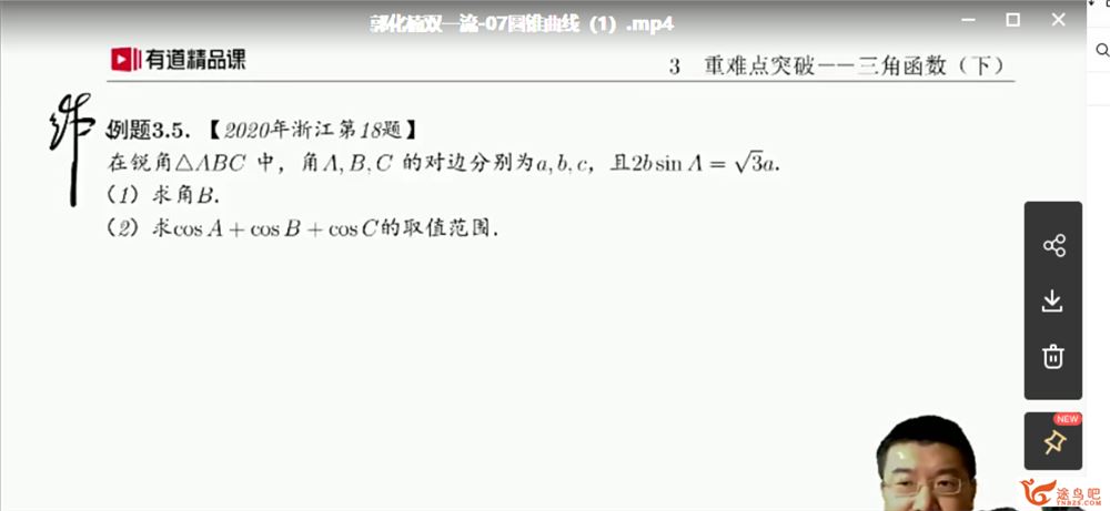 2021高考数学 郭化楠数学二轮复习双一流班寒春联报课程资源百度云下载