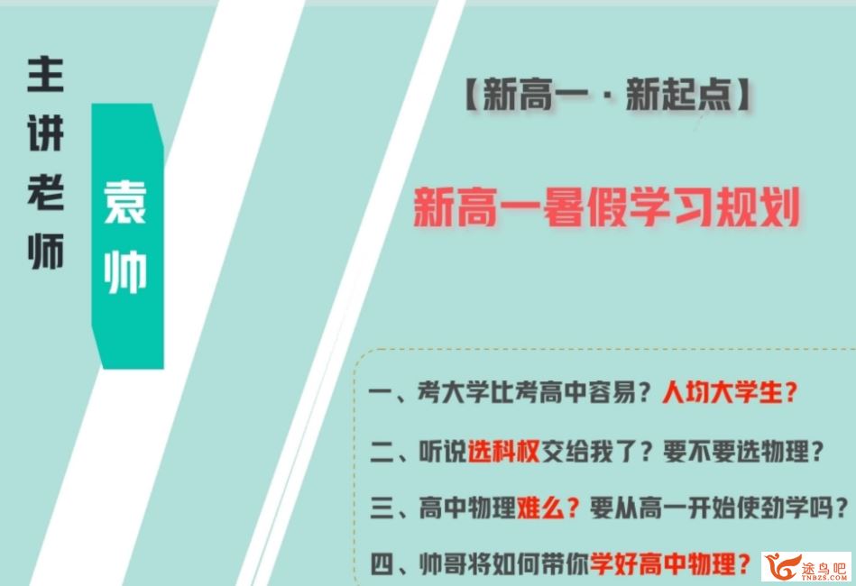 袁帅高一物理2023暑假冲顶班 19讲完结带讲义 百度网盘分享