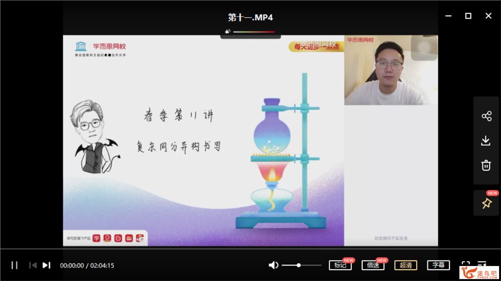 刘玉 2021春 高二化学春季清北直播班（更新中）课程视频百度云下载
