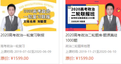 【政治刘勖雯】腾讯课堂 2020高考政治一轮二轮复习联报班精品课程 百度云下载