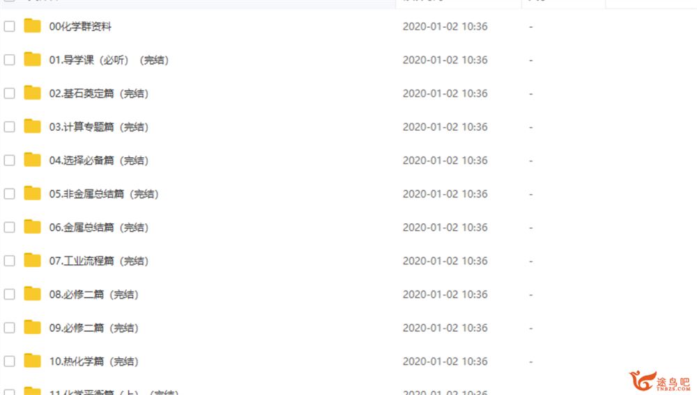【化学木子】腾讯课堂 2020高考化学复习全程联报班全集资源百度云下载