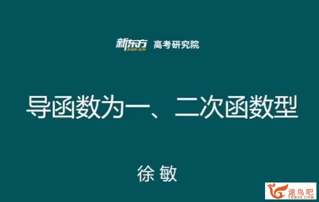 徐敏2024高考数学一轮复习秋季班 徐敏高考数学百度网盘下载