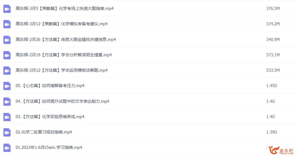高东辉2023年高考化学二轮复习寒春联报 知识视频 百度网盘分享