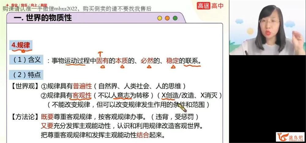 徐微微 2022秋 高二政治秋季系统班 15讲完结 百度网盘分享