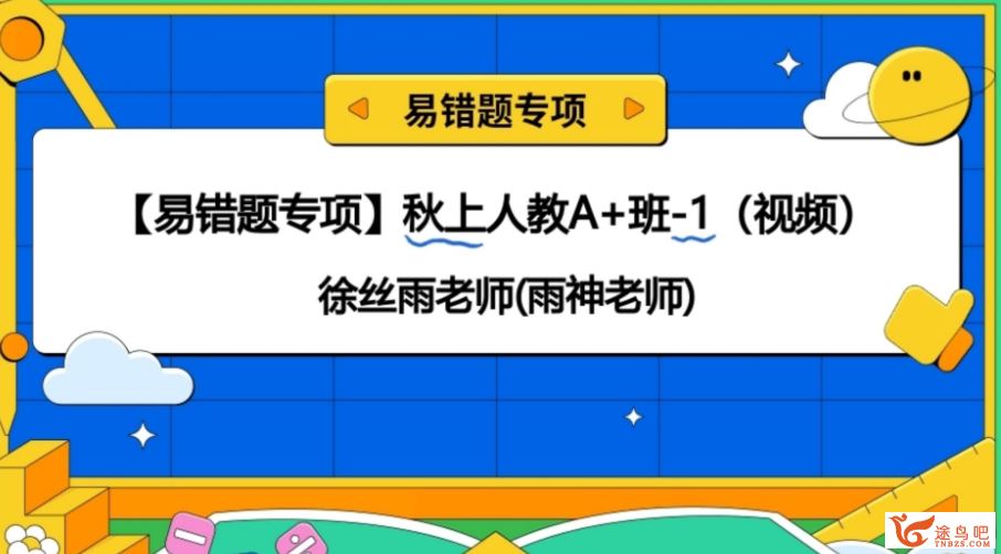 徐丝雨人教版初一数学2023暑假A+班 7讲完结带讲义百度网盘分享