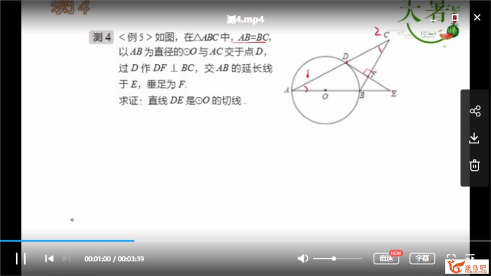 2020高途课堂 常雨-初三数学-【暑假班】课程视频资源百度云下载