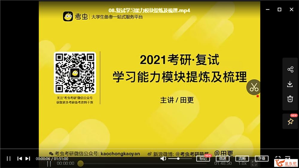 【考虫】2021年考研复试课程 考研复试精讲班课程视频百度云下载