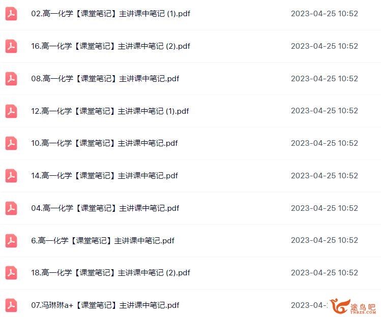 冯琳琳2023春季 高一化学春季尖端班 百度网盘下载