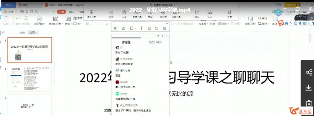 凉学长2022高考数学一轮复习暑秋联报班课程视频百度云下载