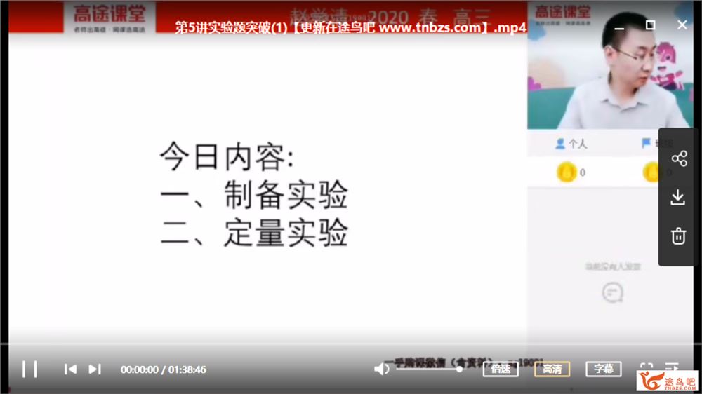 高途课堂2020高考化学赵学清高考化学三轮复习点睛班决胜班视频课程百度网盘下载