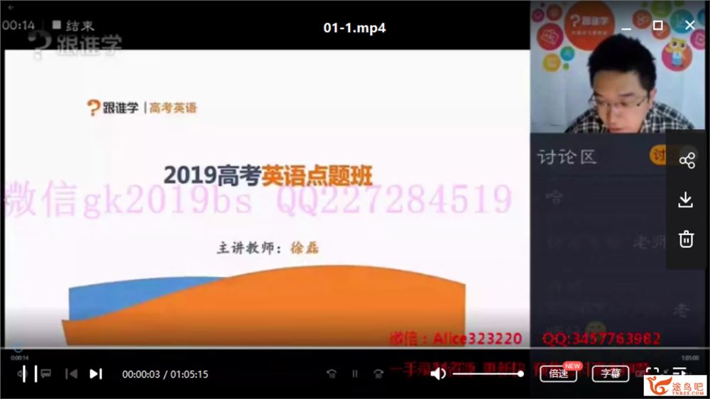 跟谁学【高考押题】2019高考英语押题课徐磊英语押题完结精品视频合集百度云下载