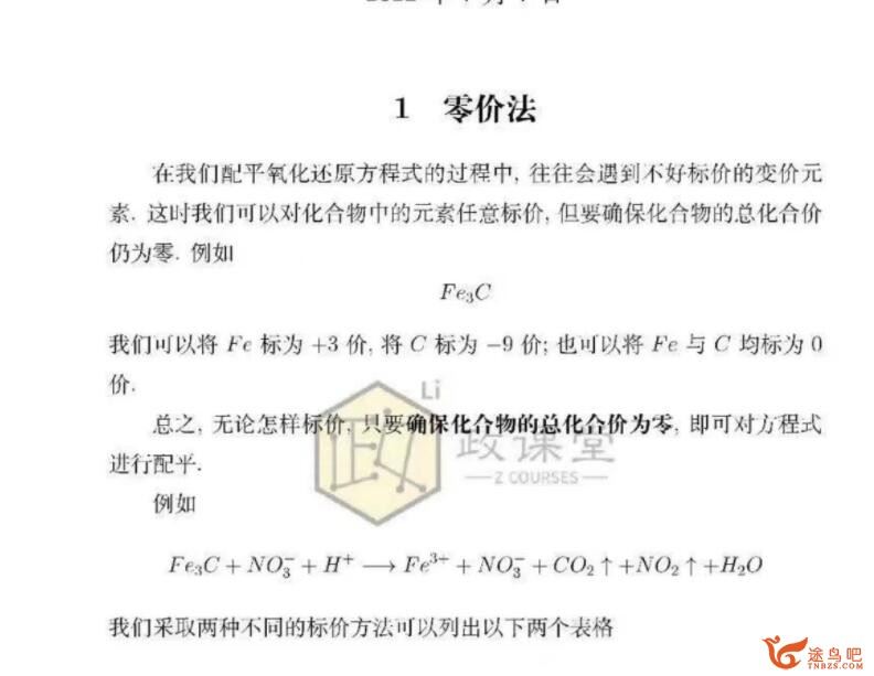 李政2023高考化学一轮复习暑假班完结秋季班 百度网盘下载