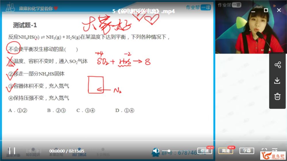 作业帮一课 康冲选修四暑六讲带讲义资源合集百度网盘下载