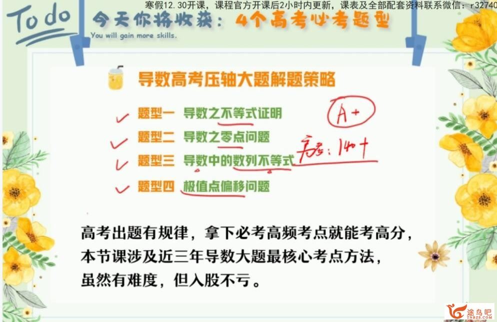 刘天麒2023年高考数学A+二轮复习寒春联报 春季班 密训班 百度网盘下载