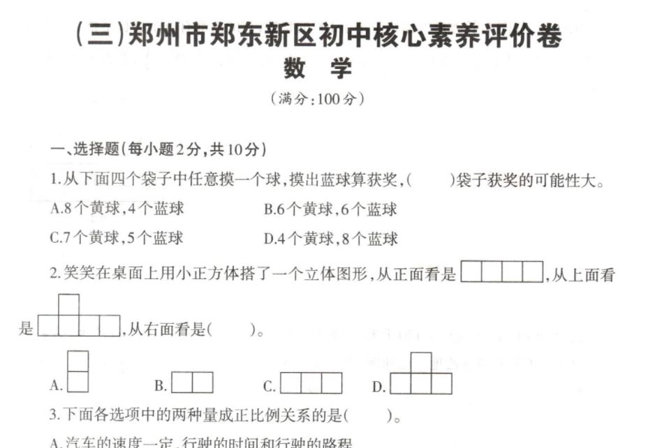 2023年河南郑州市各区小升初52套真题试卷 百度网盘下载